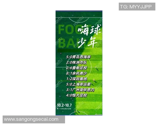 足球明星联手打造全新游戏体验助力青少年足球发展计划